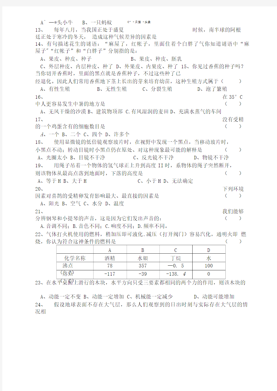 七年级科学竞赛附答案.doc