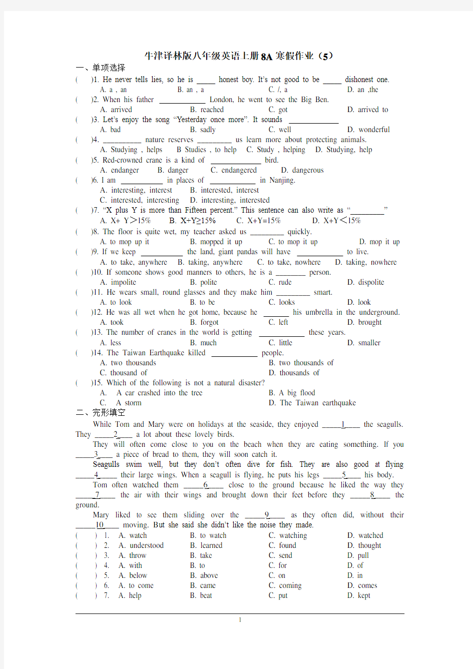 牛津译林版八年级英语上册8A寒假作业(5)