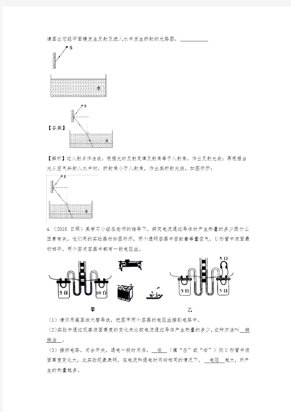 2018中考物理真题分类汇编 作图题(含解析)-精品