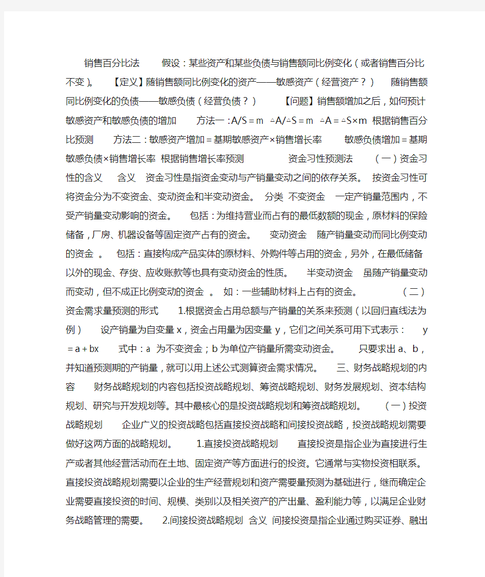 销售百分比法