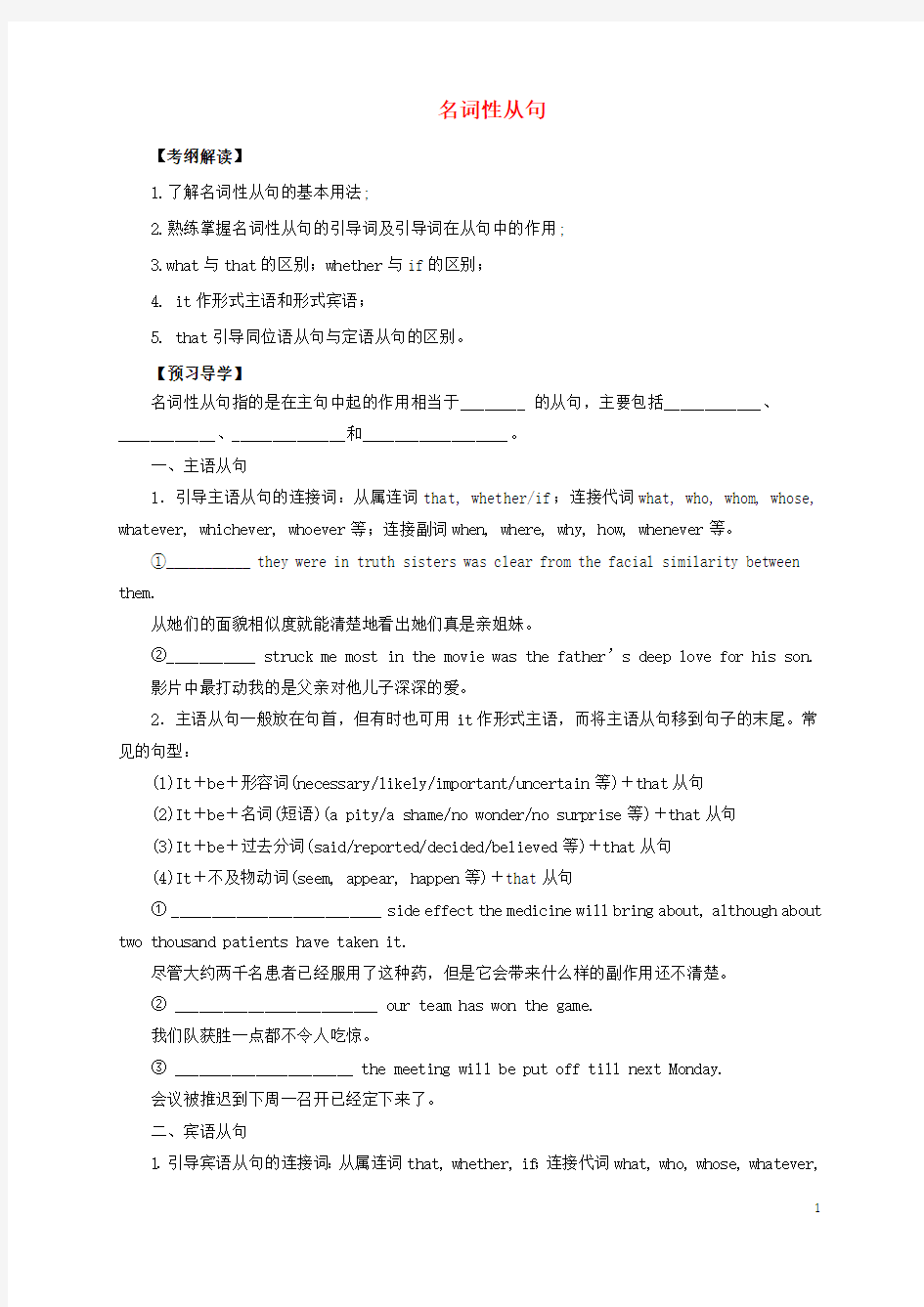 高考英语二轮专题复习 名词性从句导学案