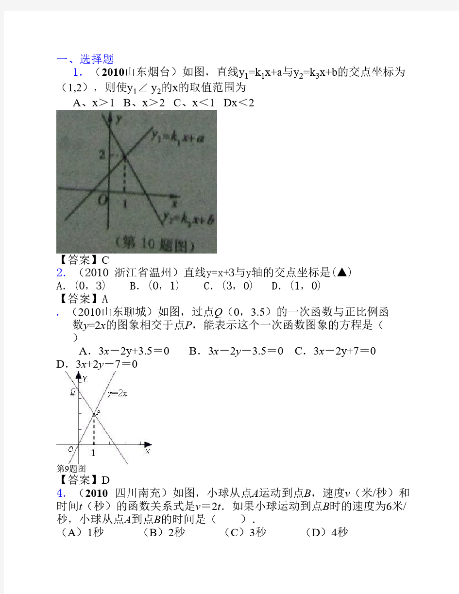 中考数学真题专题[一次函数的图像与性质]