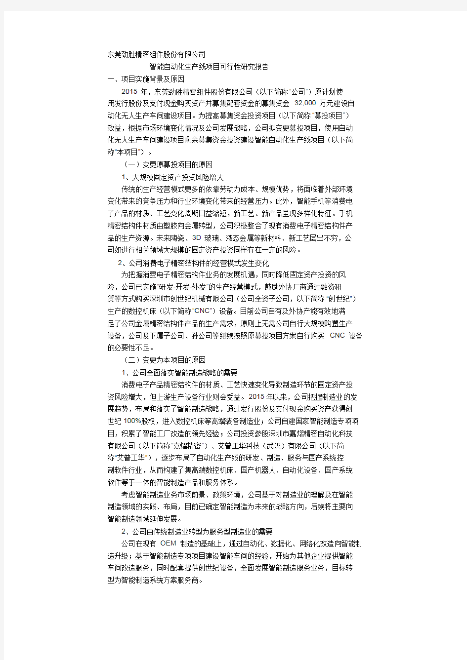 智能自动化生产线项目可行性研究报告.