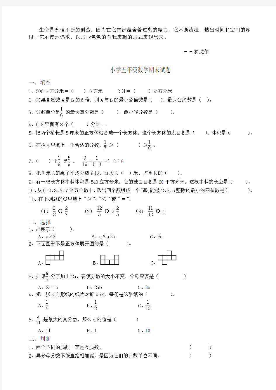 小学五年级数学下册期末试题