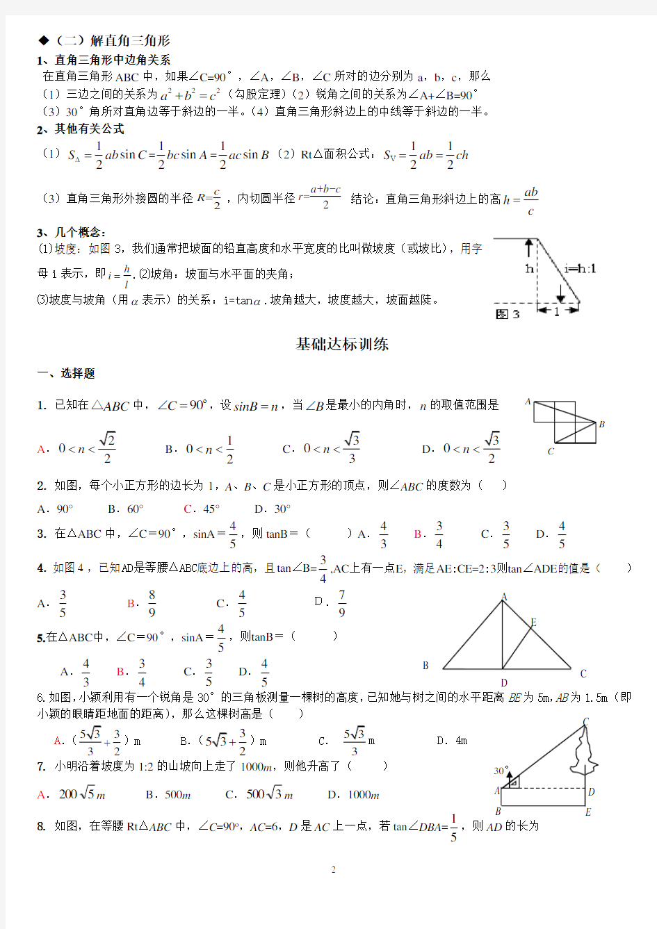 中考复习解直角三角形总结