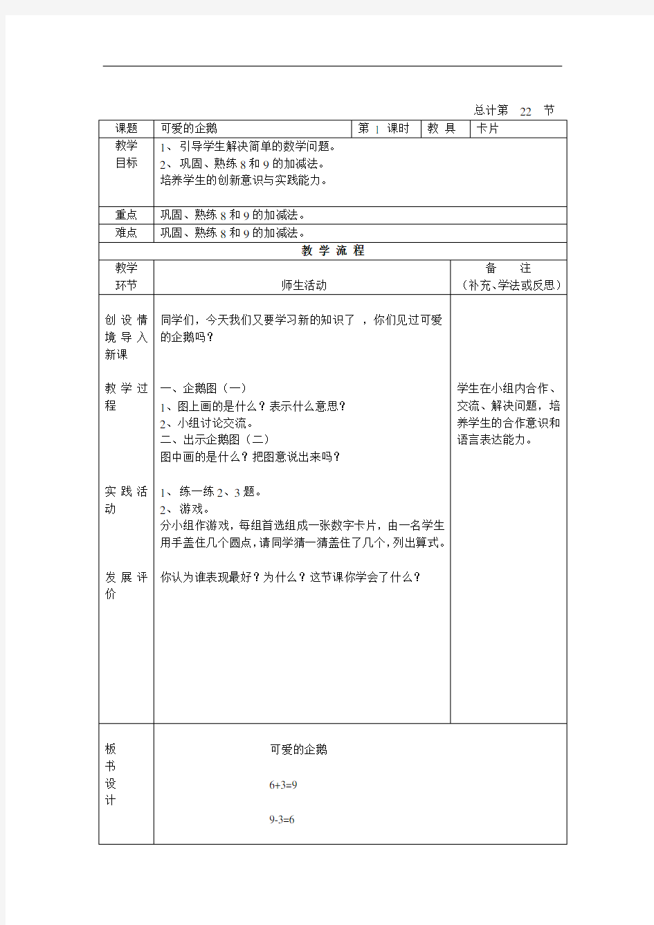 3.小学一年级第六周数学教案