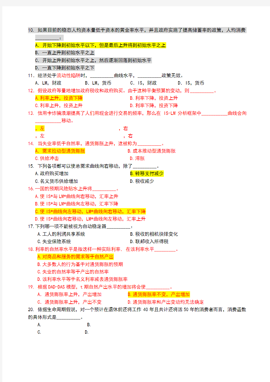 宏观经济学课程期末试卷A卷