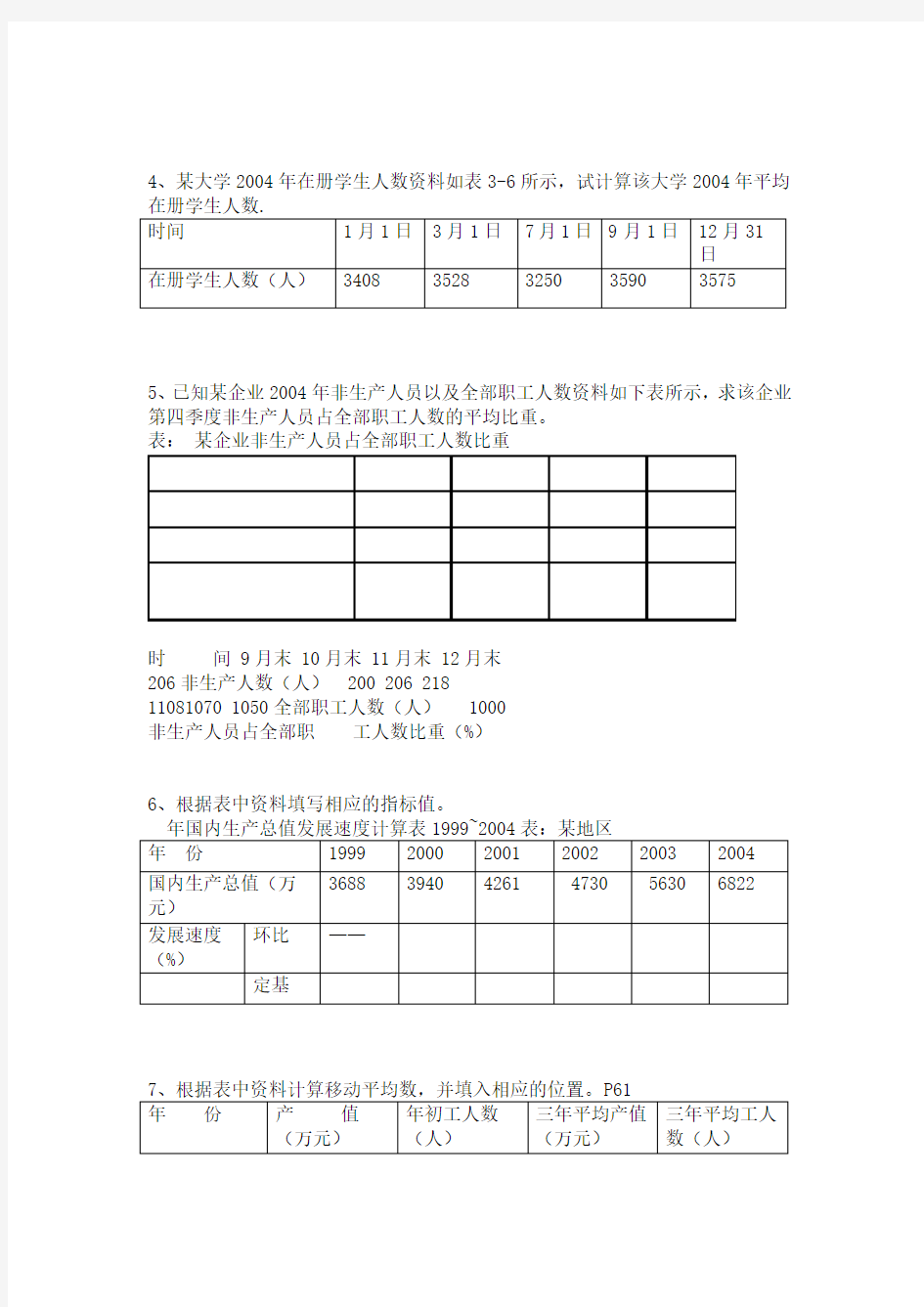 统计学计算题答案