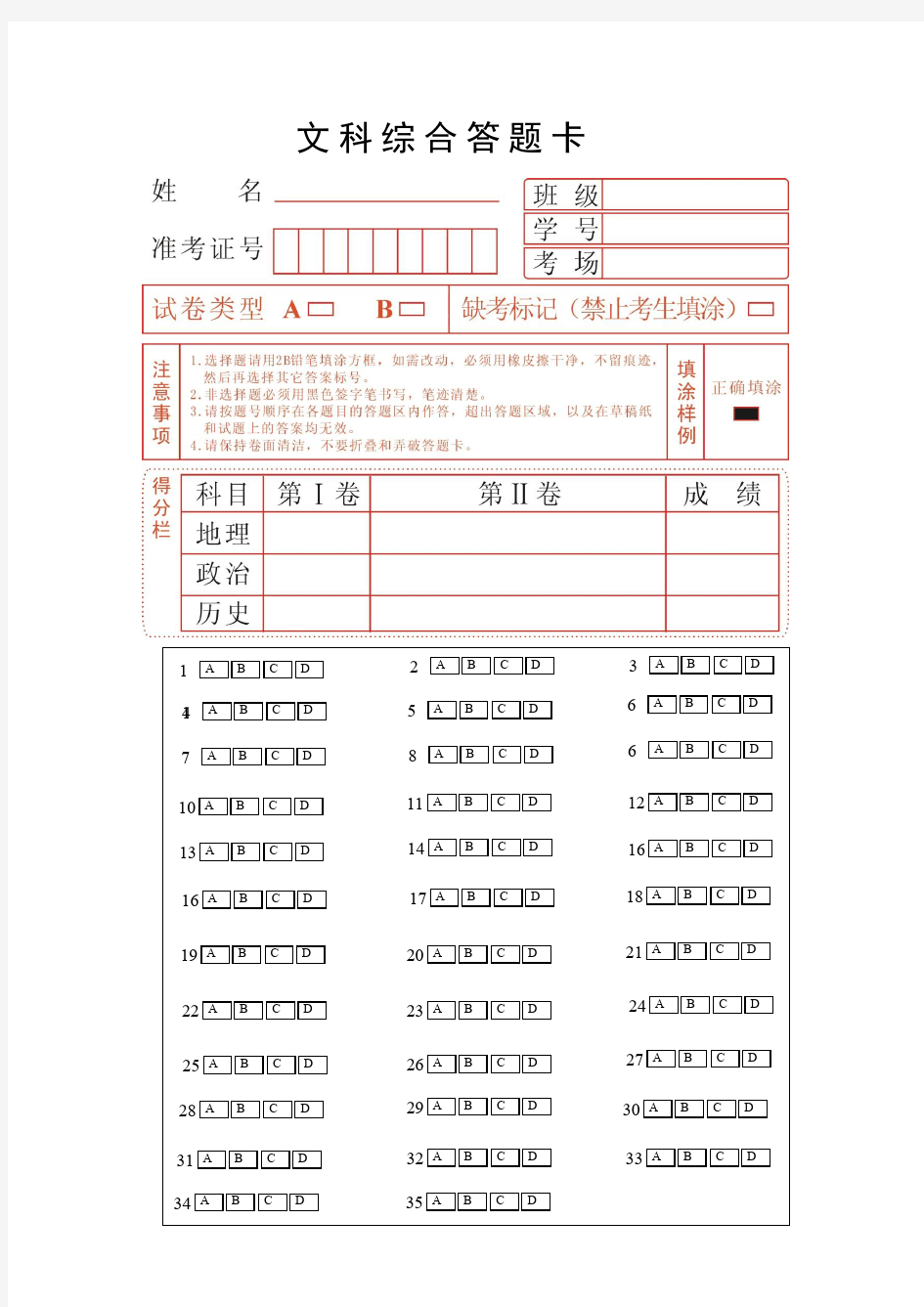 (完整版)A4纸文综答题卡