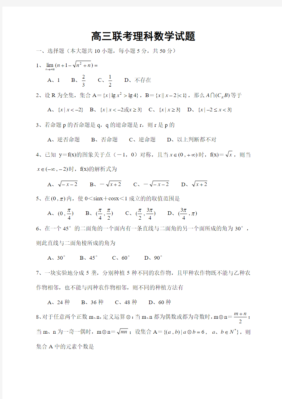 高三联考理科数学试题(附答案)