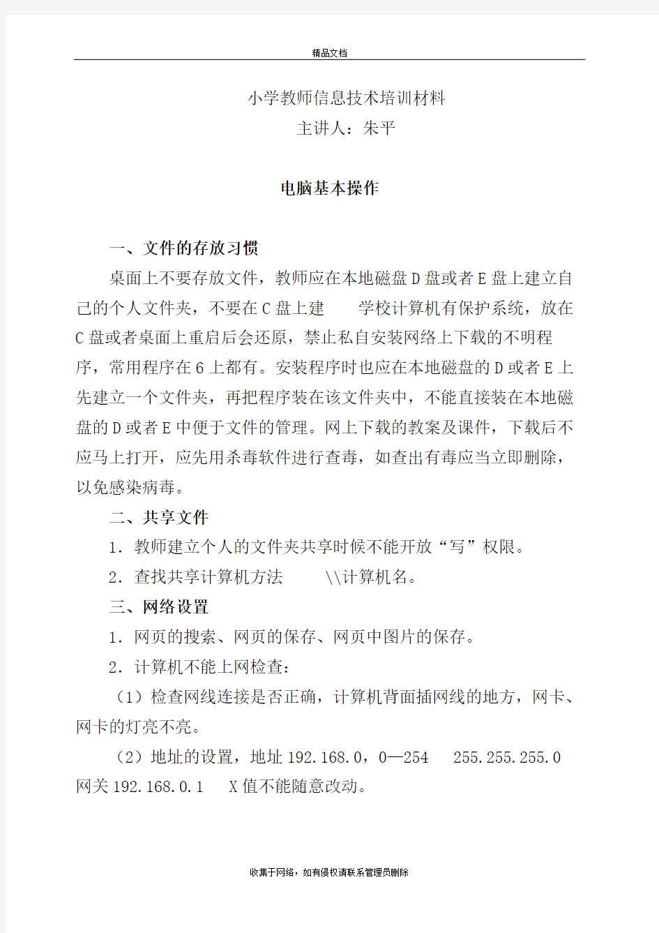 小学教师信息技术培训材料学习资料