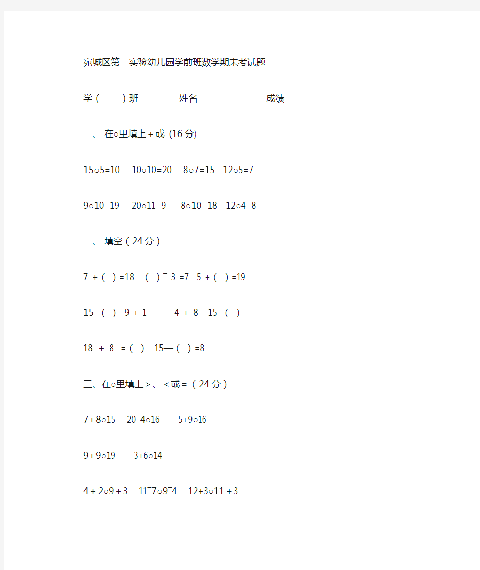 学前班数学练习题