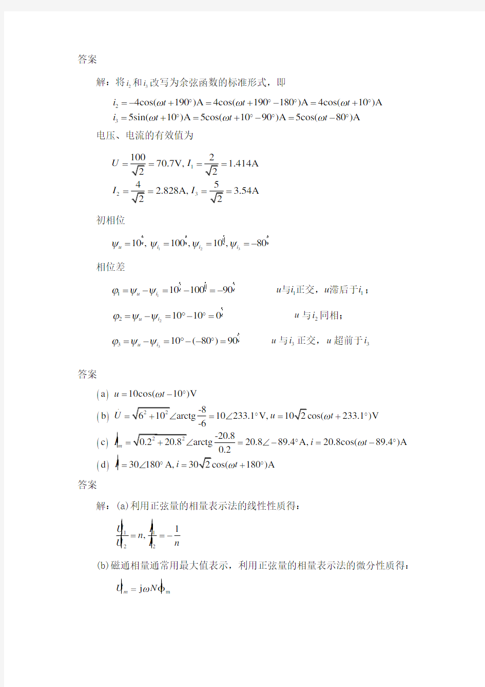 哈工大电路习题答案第6章