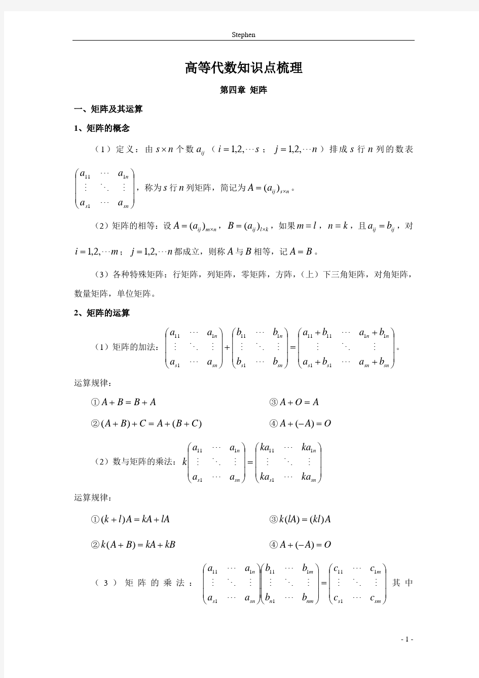 《高等代数》知识点梳理.pdf