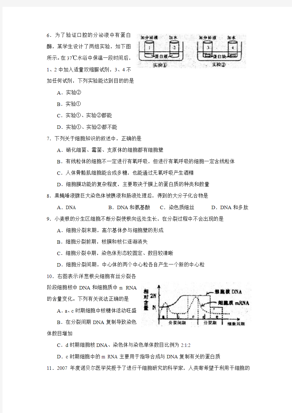 2019-2020年高考毕业质检模拟试卷(生物)