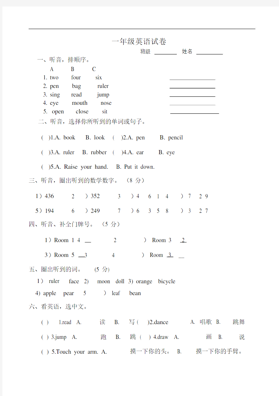 牛津一年级的英语上学期期末复习卷试卷.doc