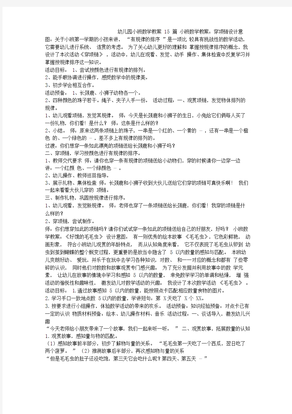 幼儿园小班数学教案15篇