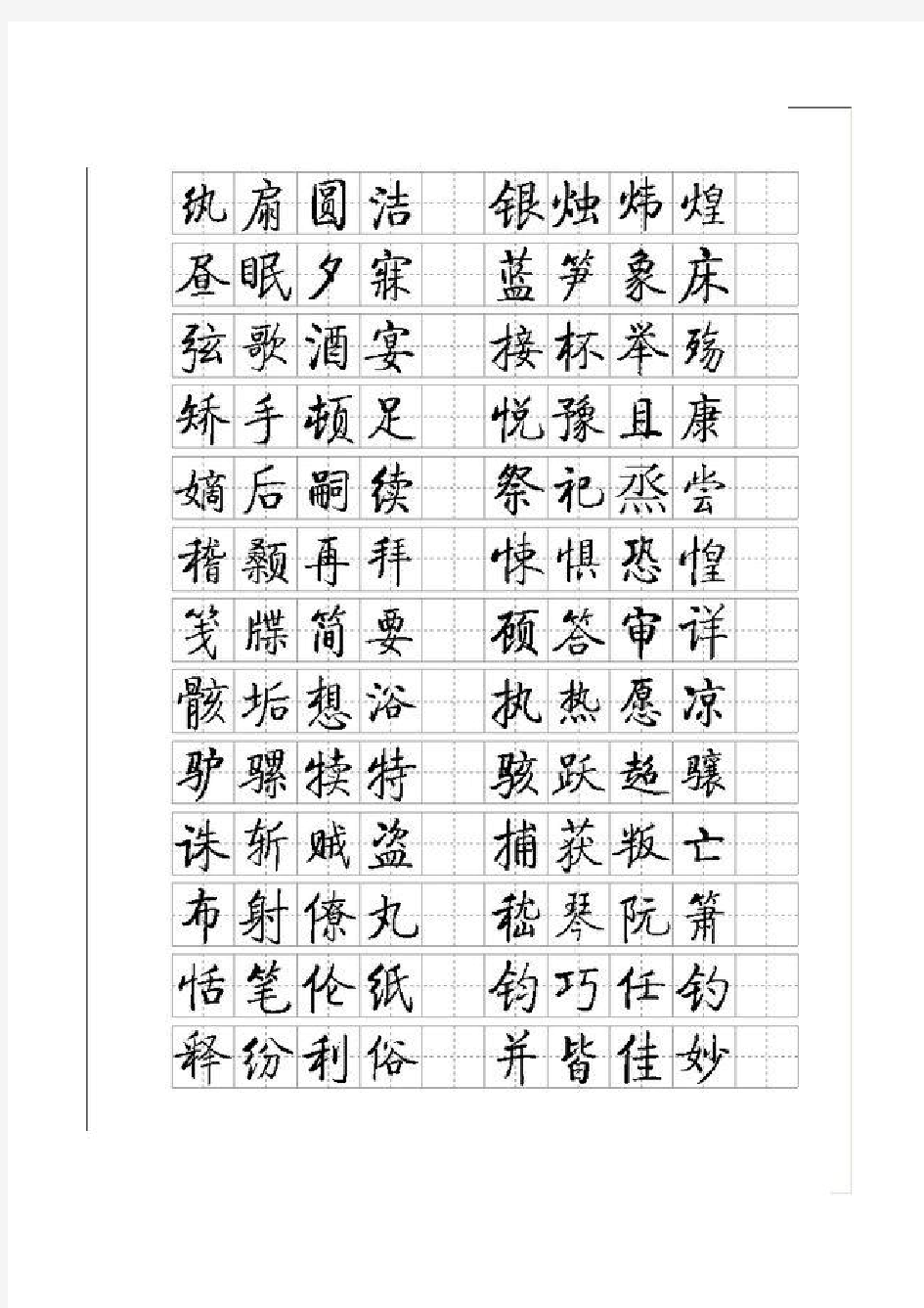 启功小楷字帖