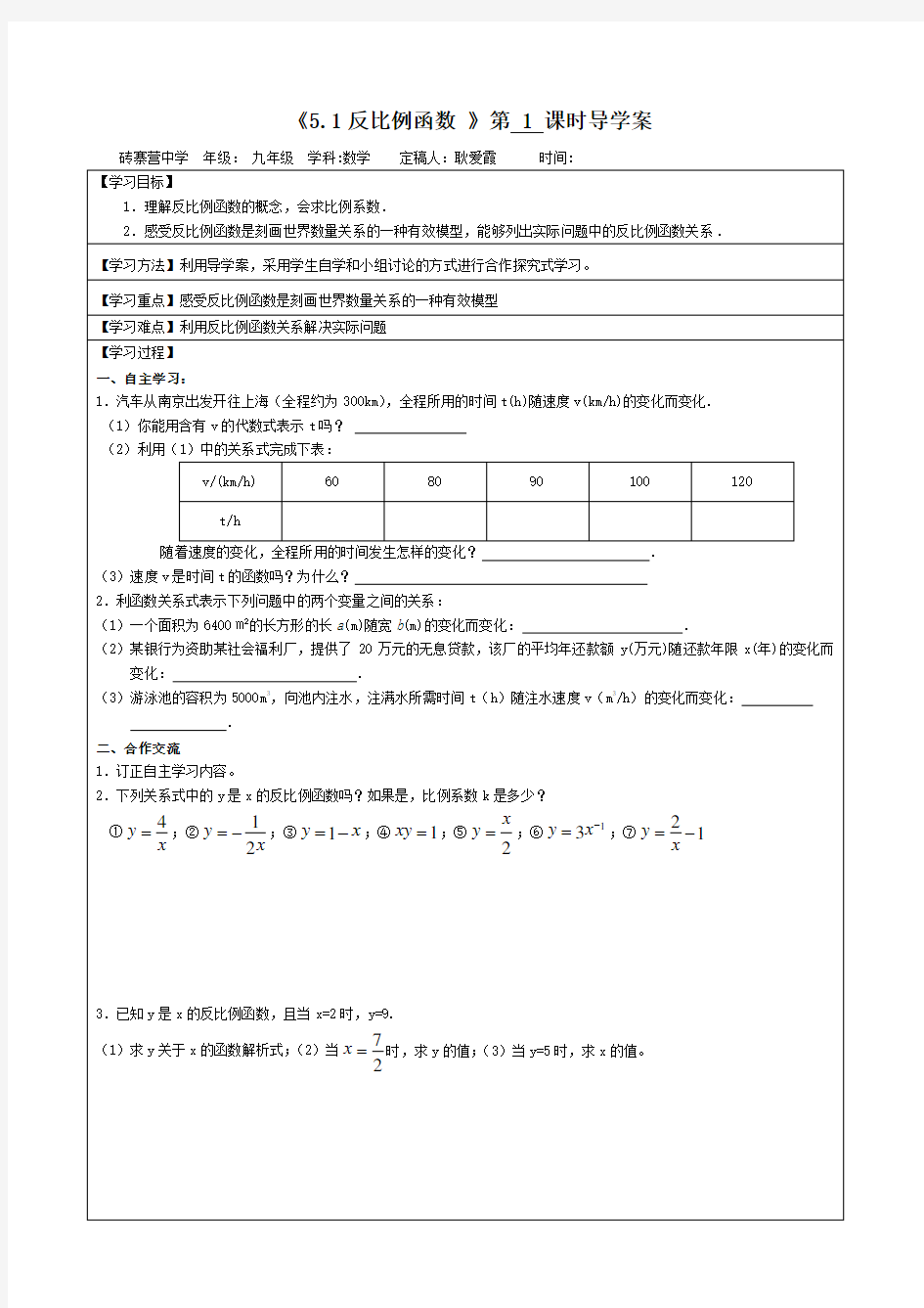 第五章反比例函数导学案