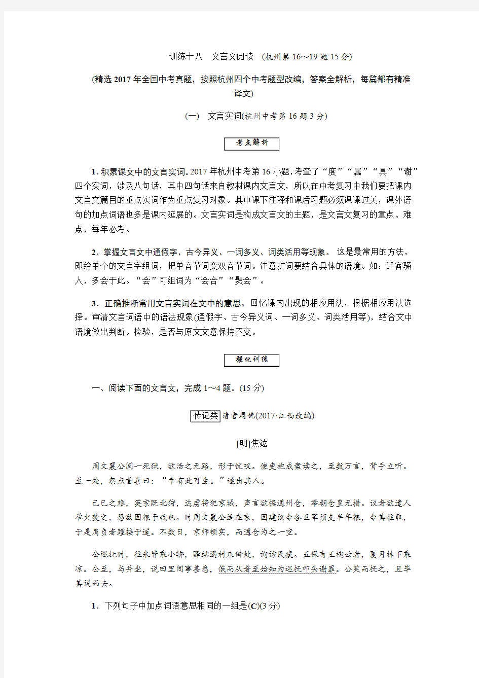 2018年浙江省语文中考复习训练文言文阅读(含答案)