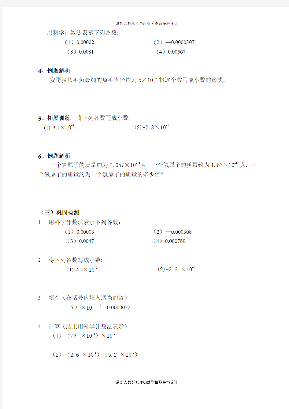 最新人教版八年级数学上册【教案】 科学计数法