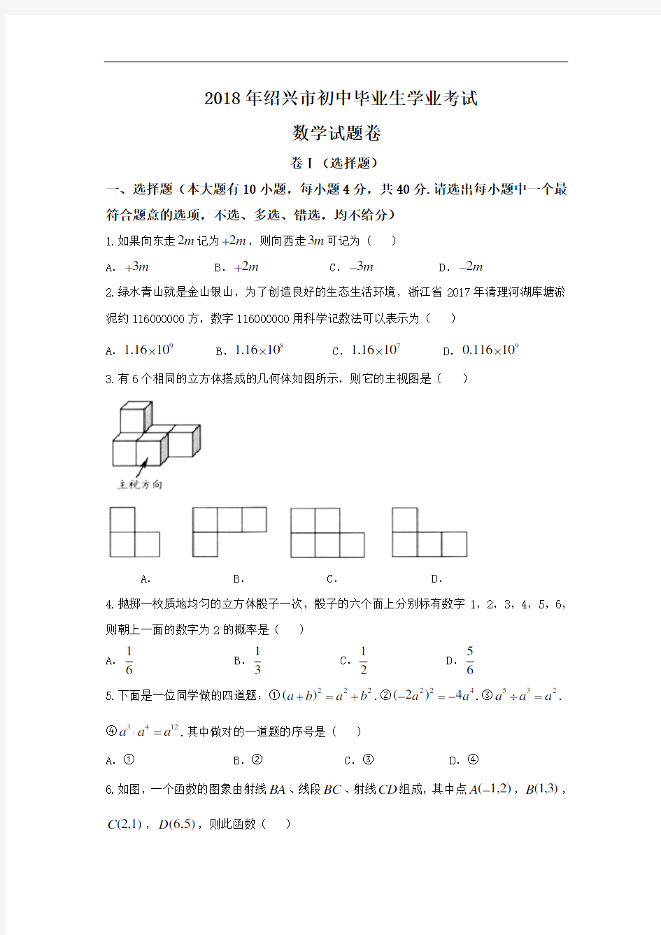 浙江省绍兴市2018年中考数学试卷及答案(word版)