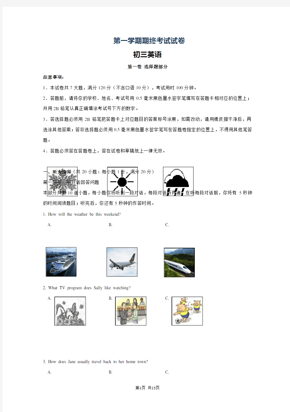 九年级上学期末英语试卷及答案