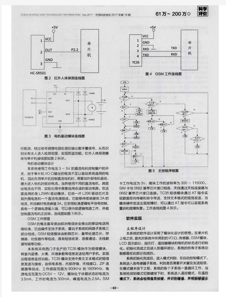 多功能智能窗控制系统