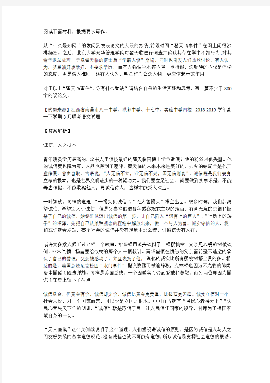 高考语文满分作文范例及解析--诚信,人之根本