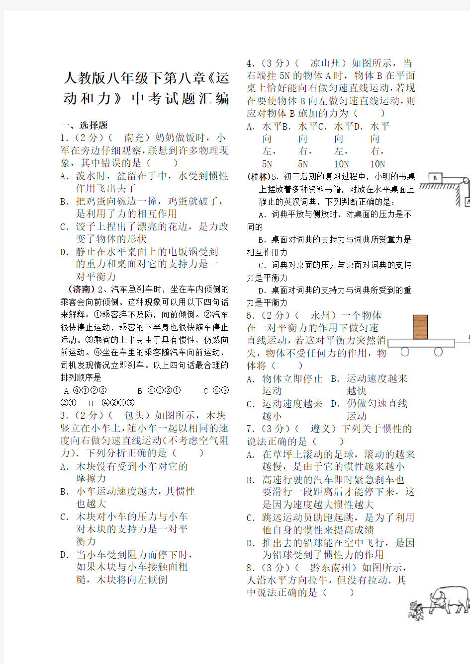 运动和力中考试题汇编