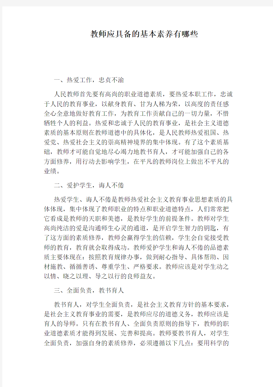 教师应具备的基本素养有哪些