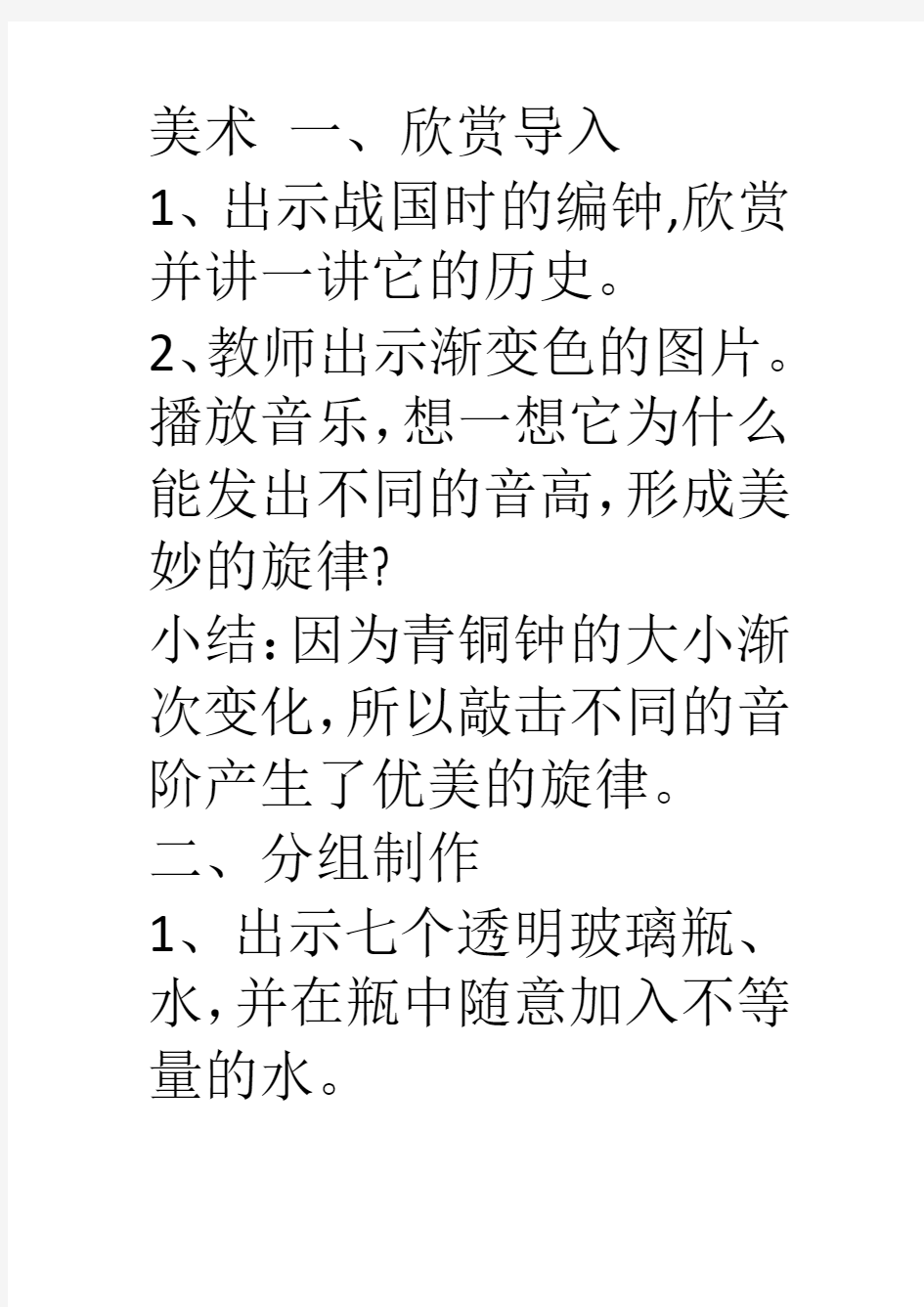 哆来咪优质课公开课教案