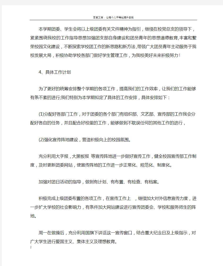 校团委组织部工作计划样本