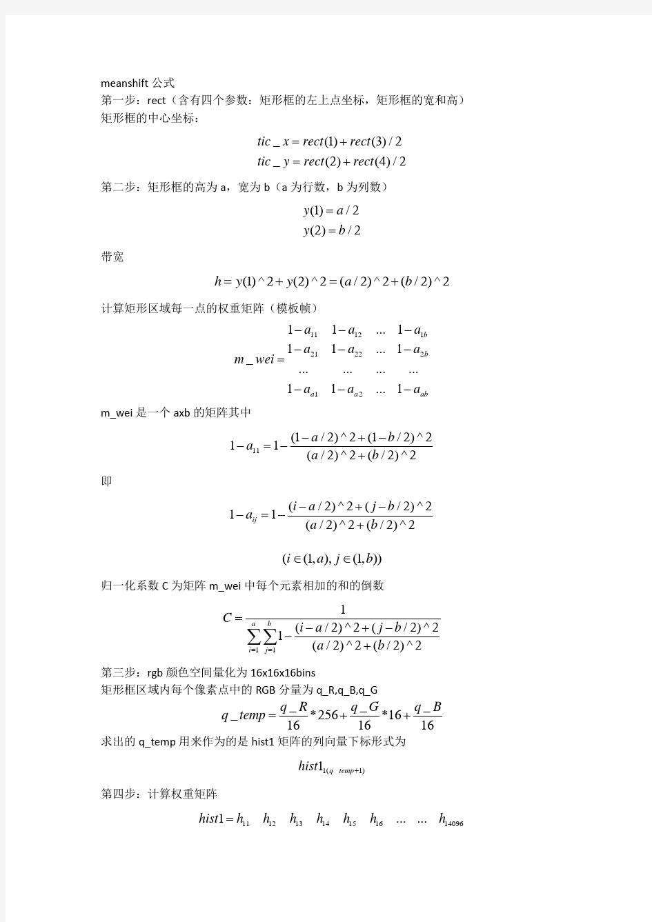 meanshift公式