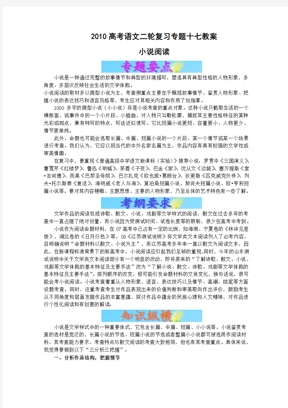 高考语文二轮复习专题十教案：小说阅读