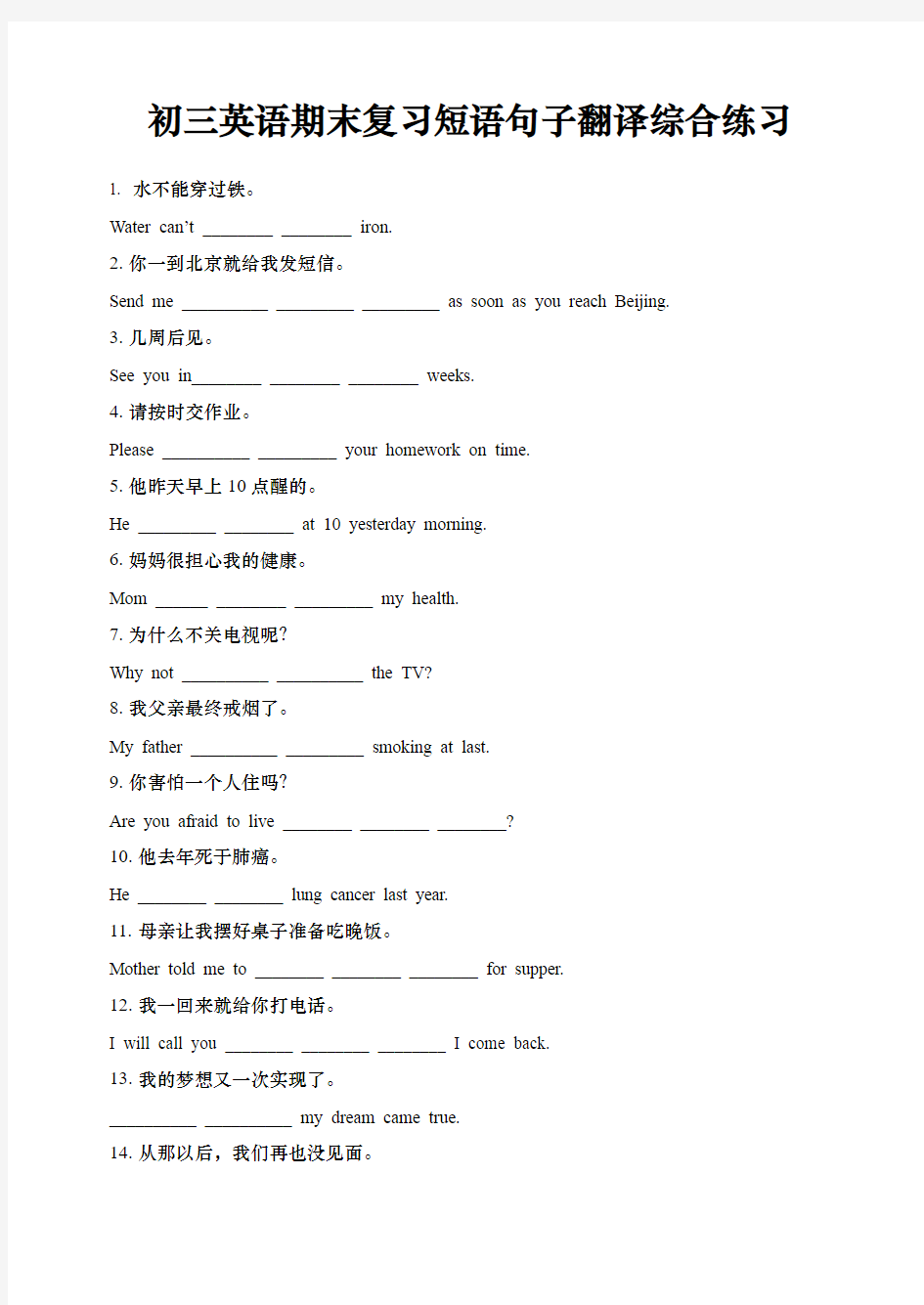 初三英语期末复习短语句子翻译综合练习