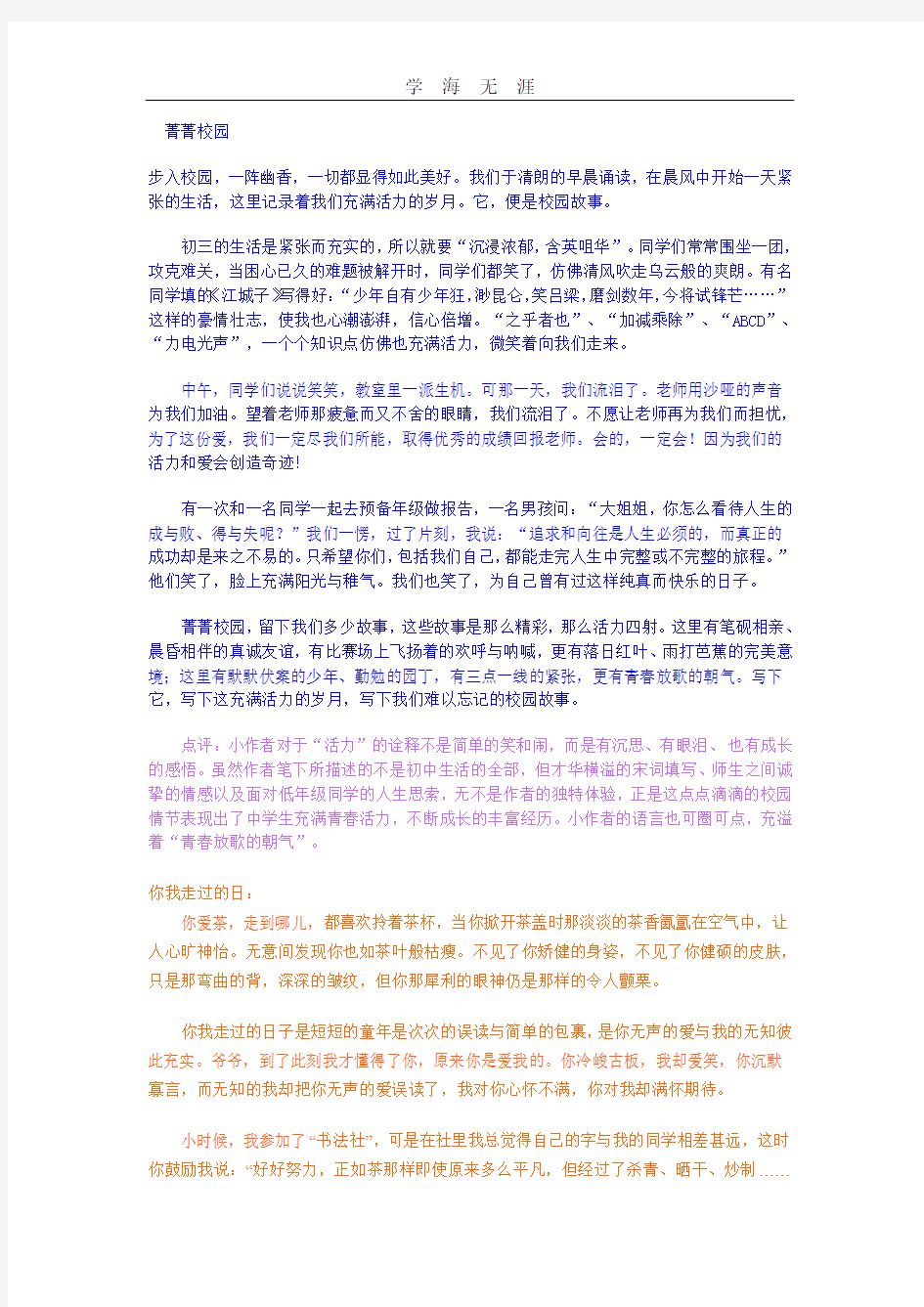 近五年中考满分作文及点评.pdf