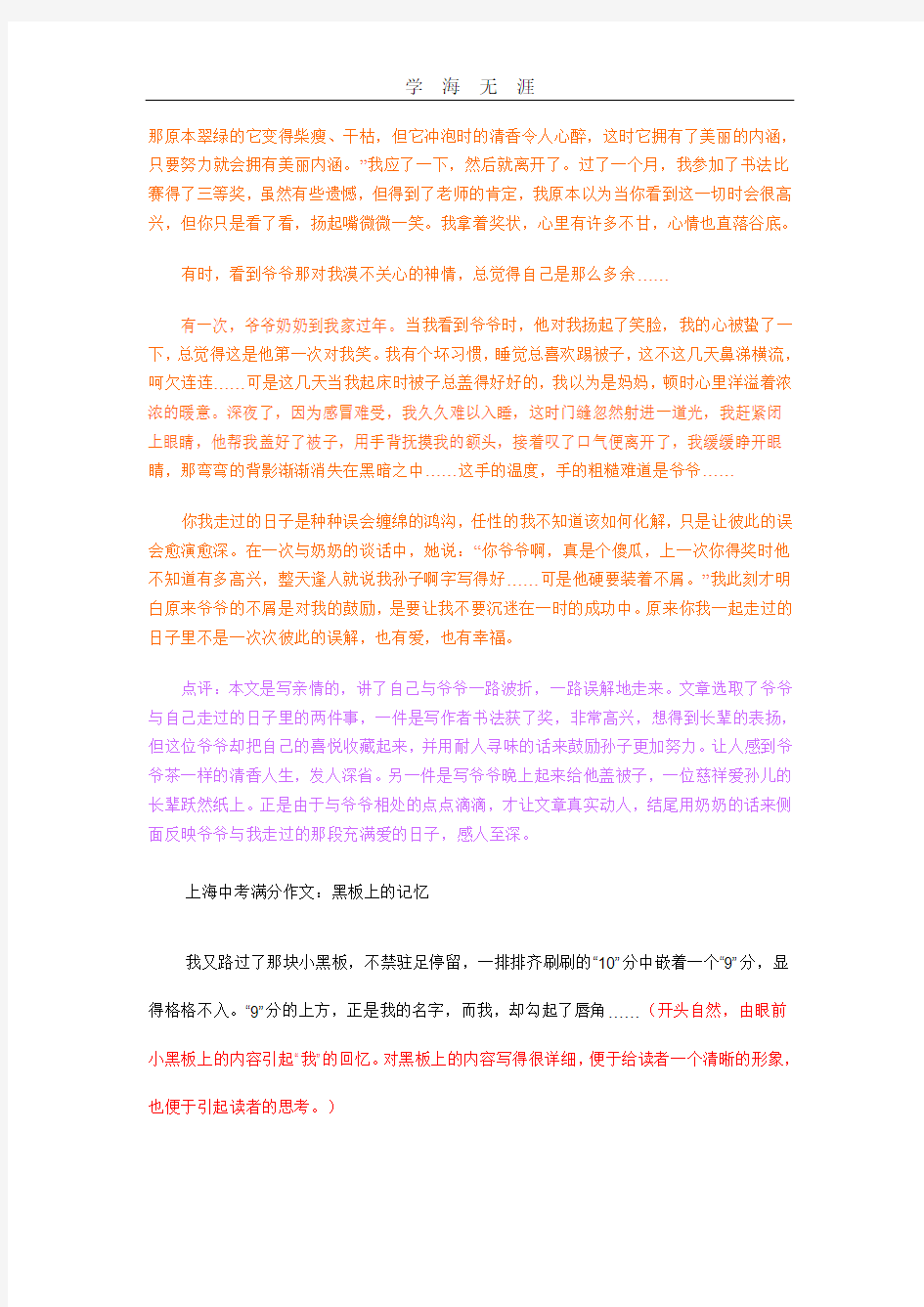 近五年中考满分作文及点评.pdf