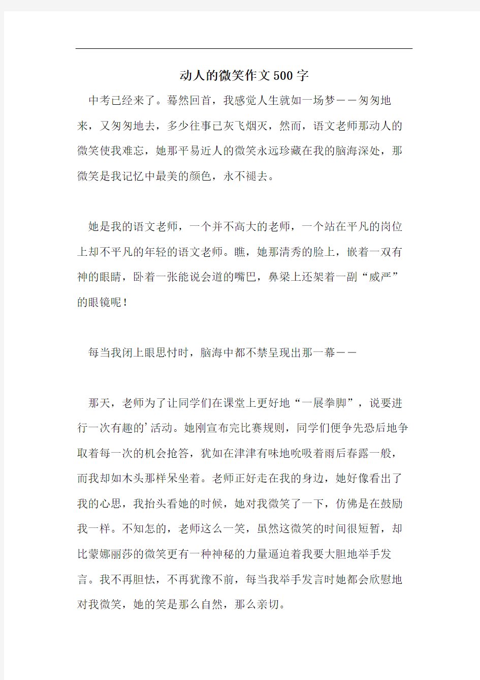 动人的微笑作文500字