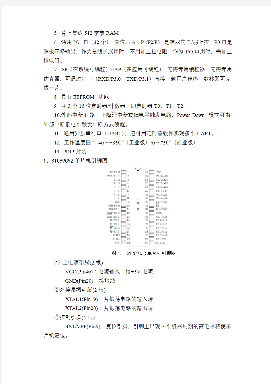 基于单片机的万年历设计说明