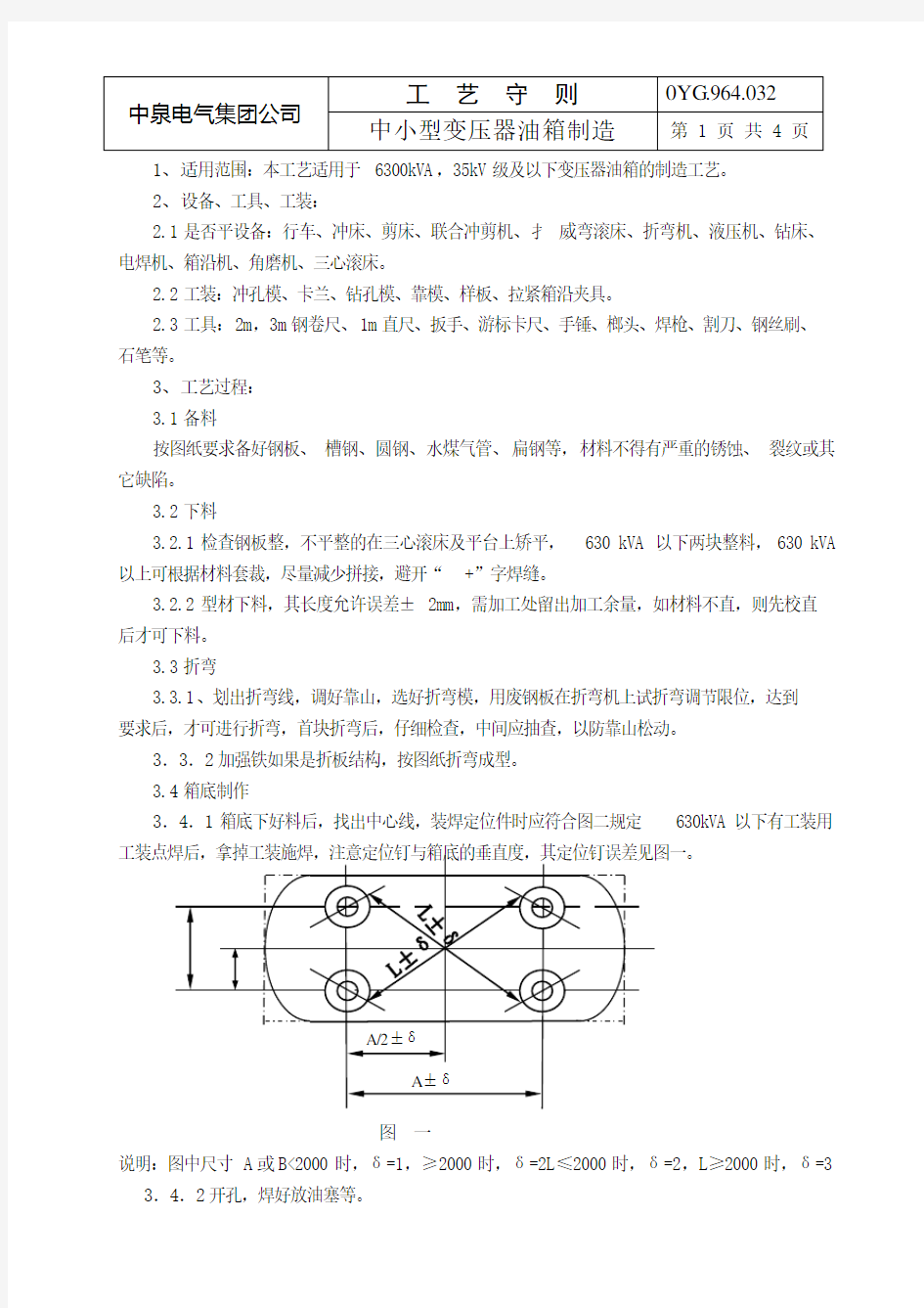 中小型变压器油箱制造工艺