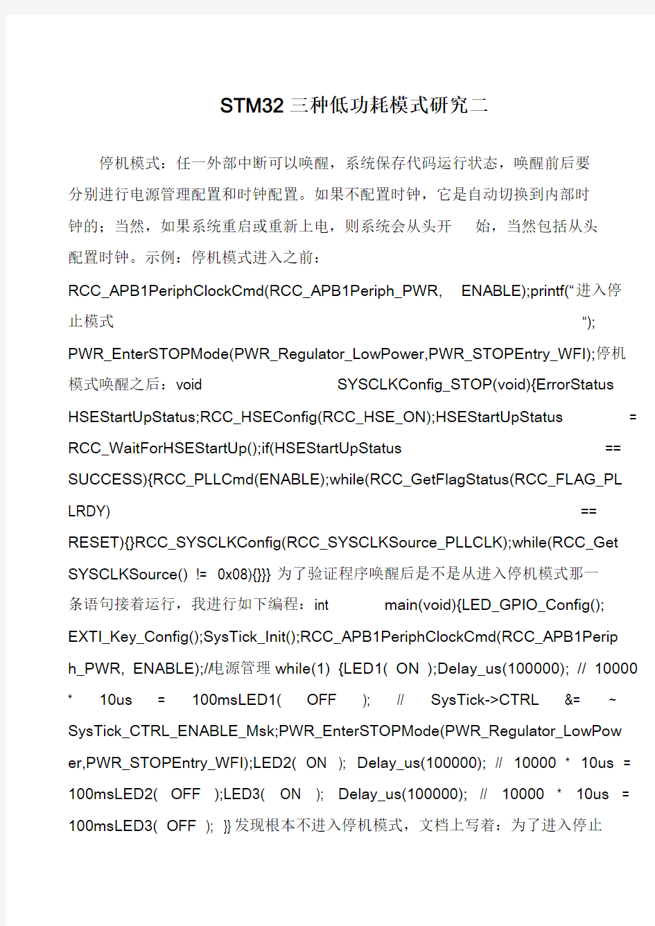 STM32三种低功耗模式研究二