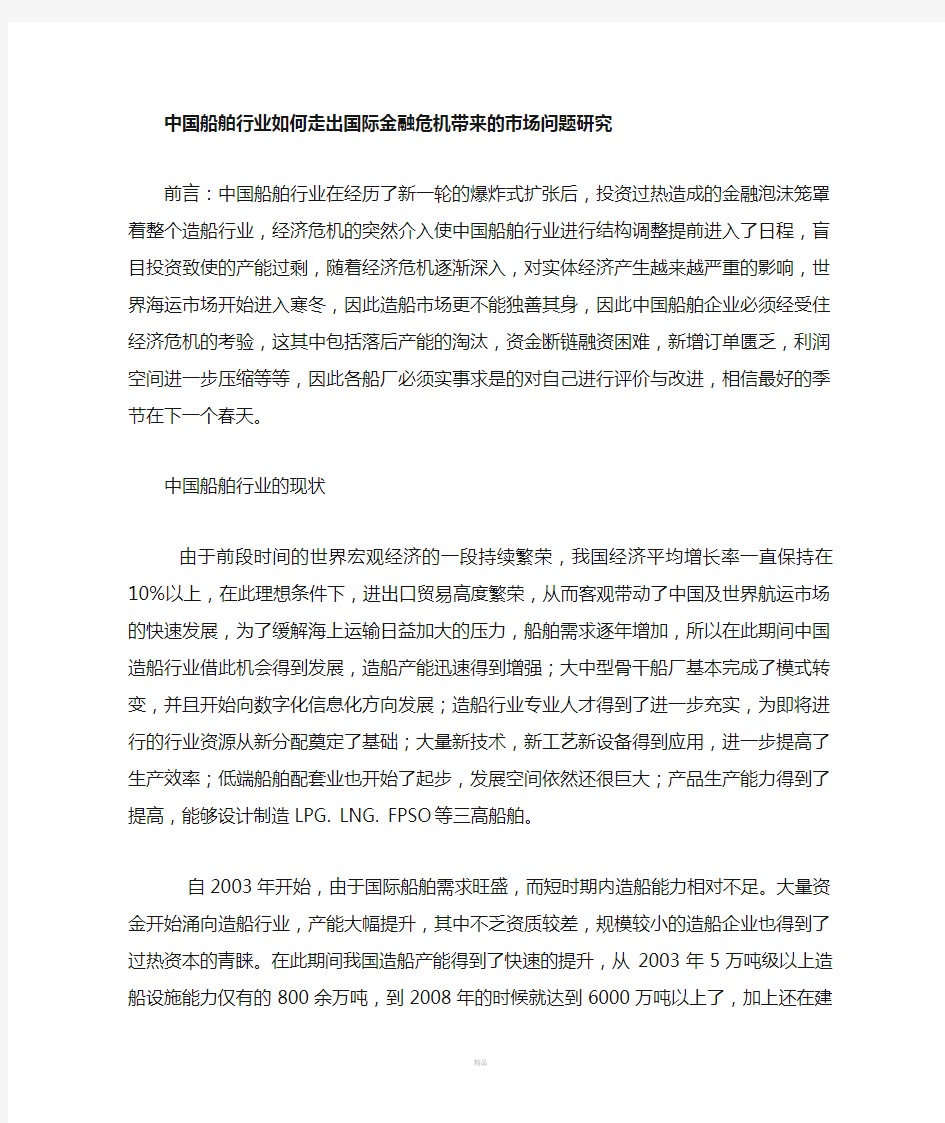 中国船舶行业存在的问题