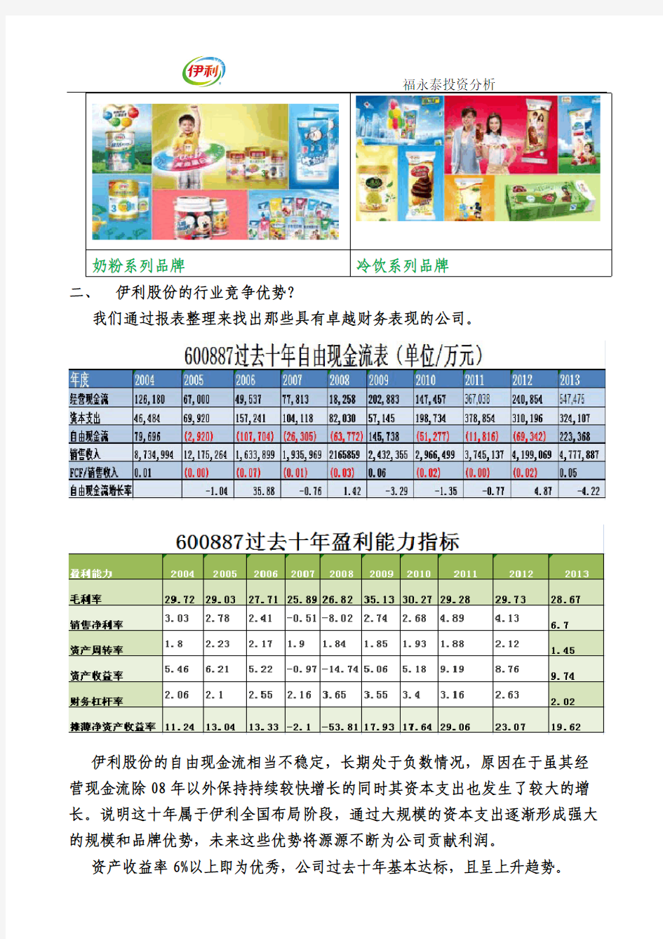 伊利股份自由现金流估值分析