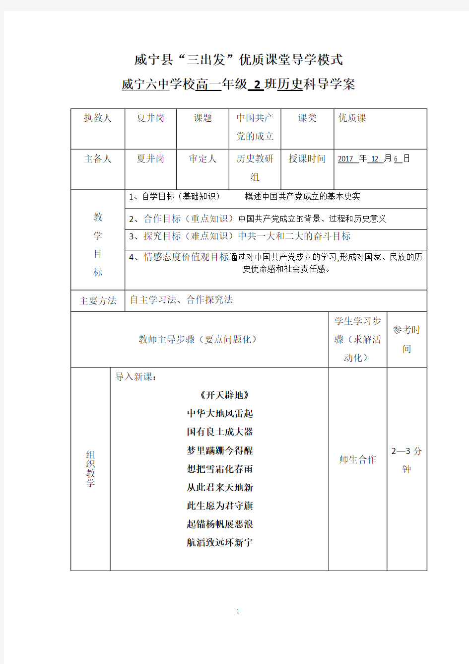 三出发优质课堂导学案模式