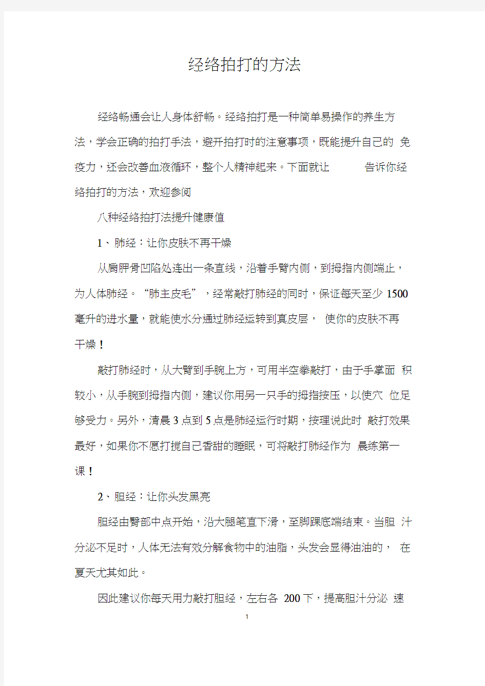 经络拍打的方法