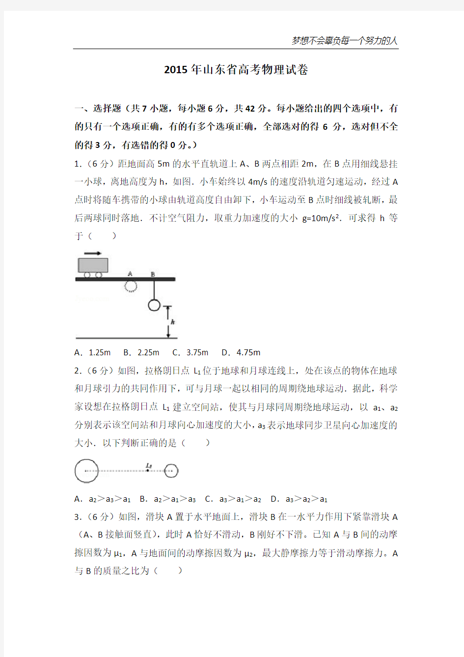 2015年山东省高考物理试卷