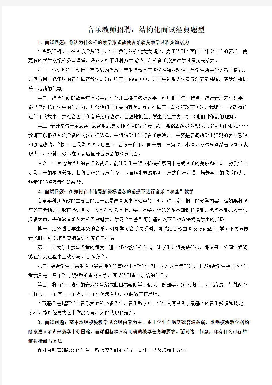 结构化面试：音乐教师面试考题