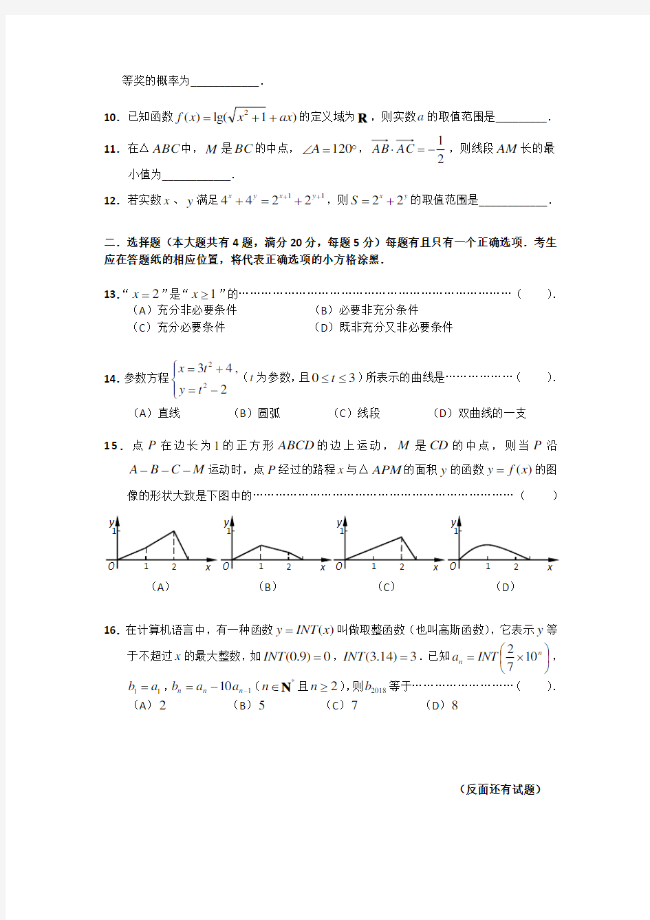 2018年上海市长宁嘉定区高三二模数学卷(含答案)