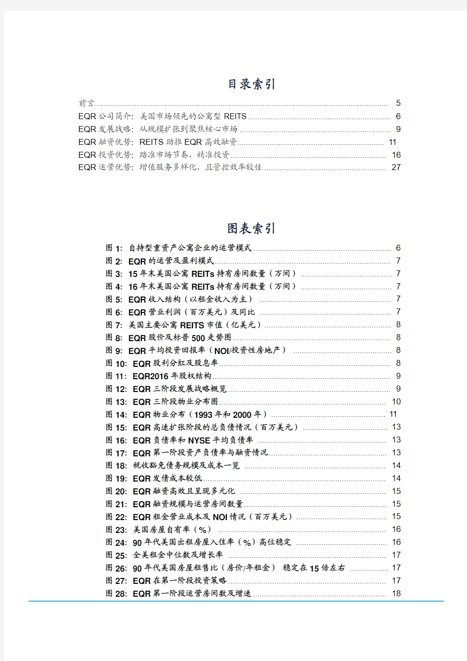 美国长租公寓运营模式分析报告